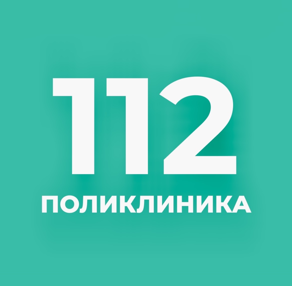 ГП 112