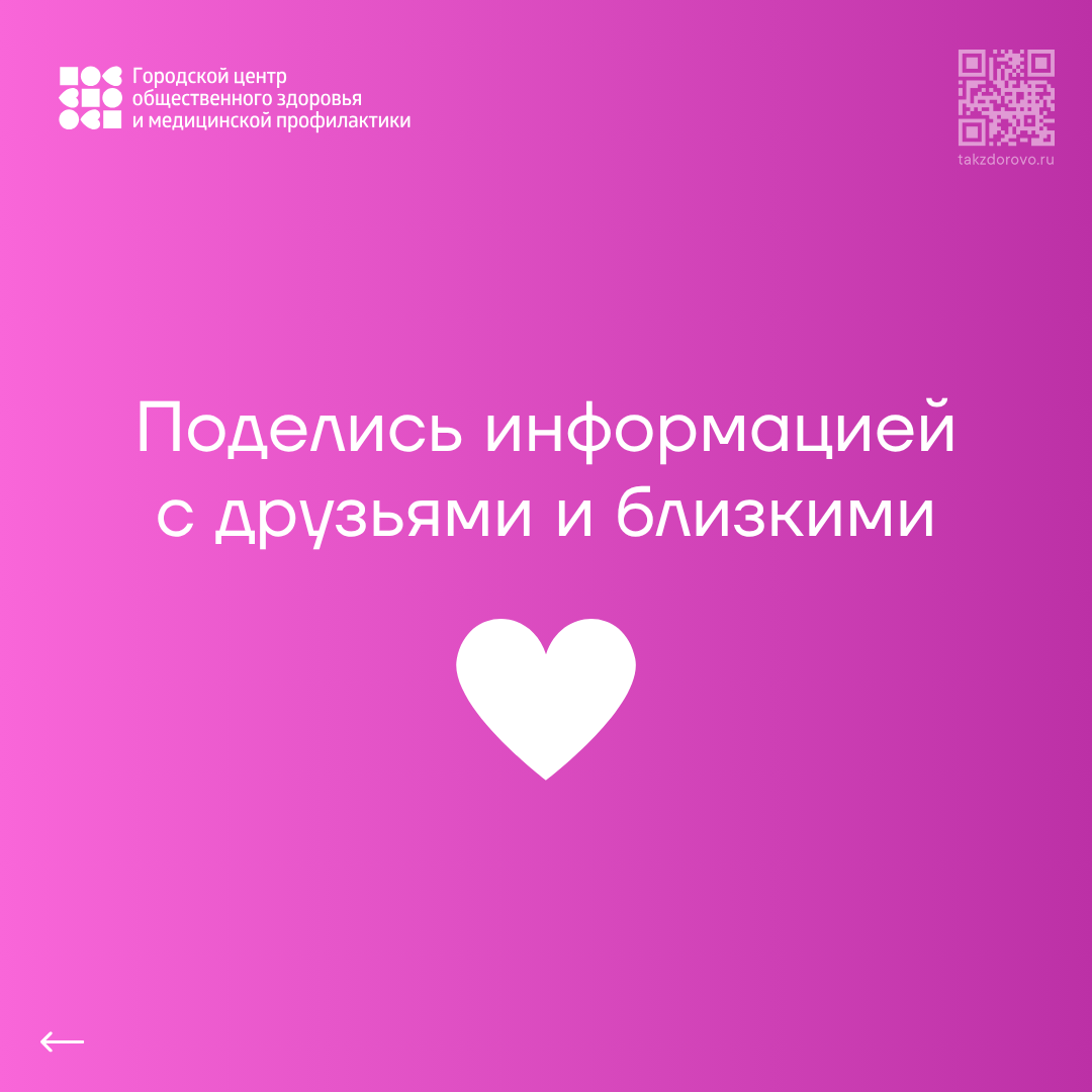 Поделись информацией с друзьями и близкими